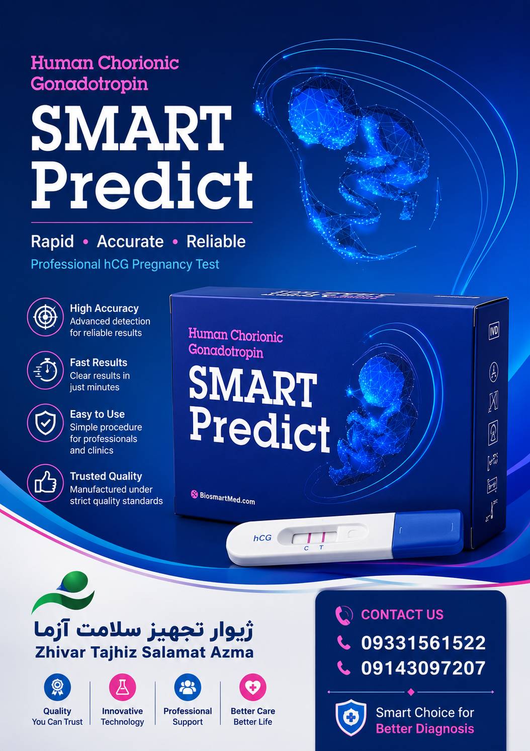 بی بی چک ( تست رپید بارداری ) Bio Smart