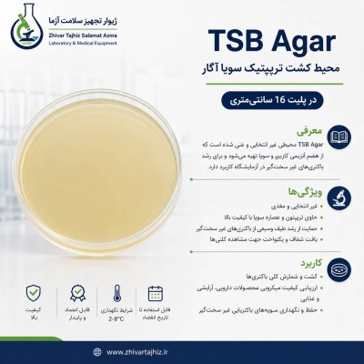 محیط کشت TSB Agar | Tryptic Soy Agar